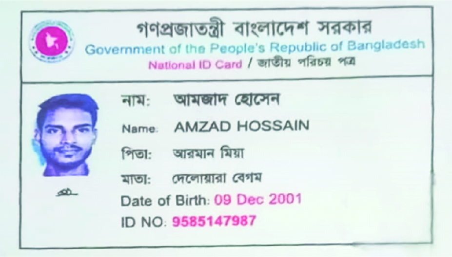 Image of আমজাদ হোসেন